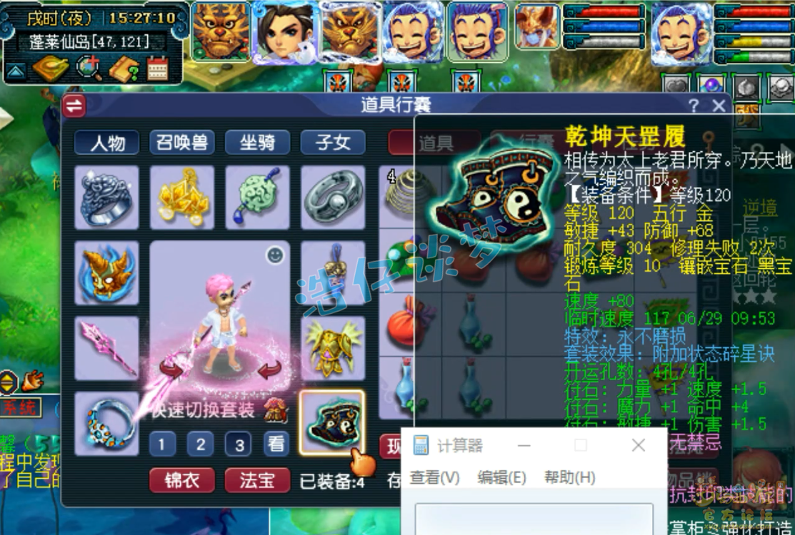 梦幻西游凌波城任务装备175级展示图