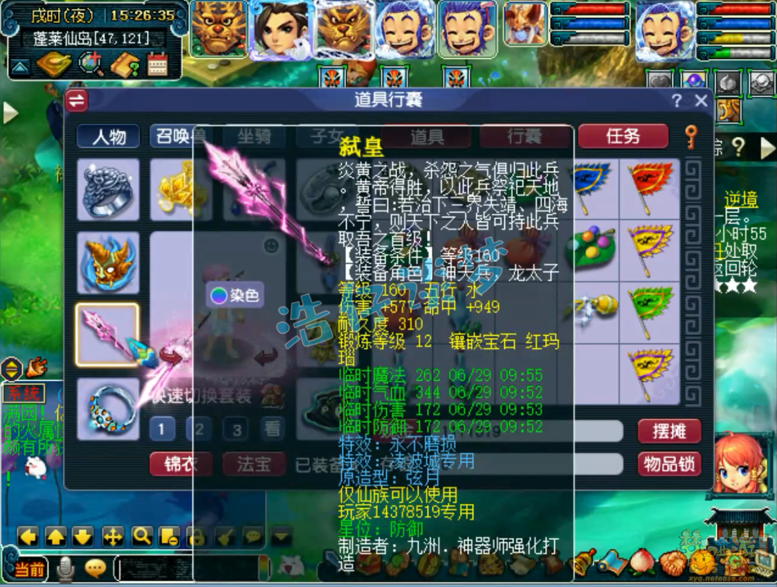 梦幻西游凌波城任务装备175级展示图