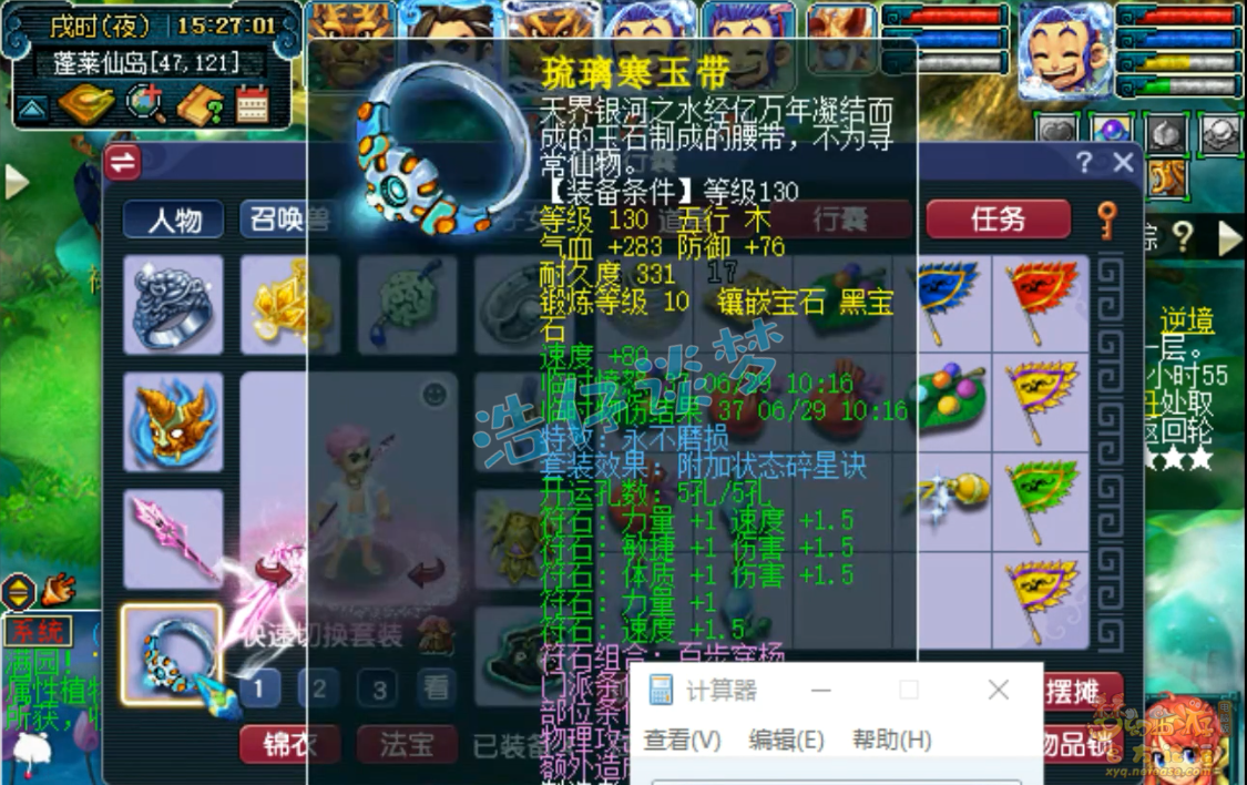 梦幻西游凌波城任务装备175级展示图