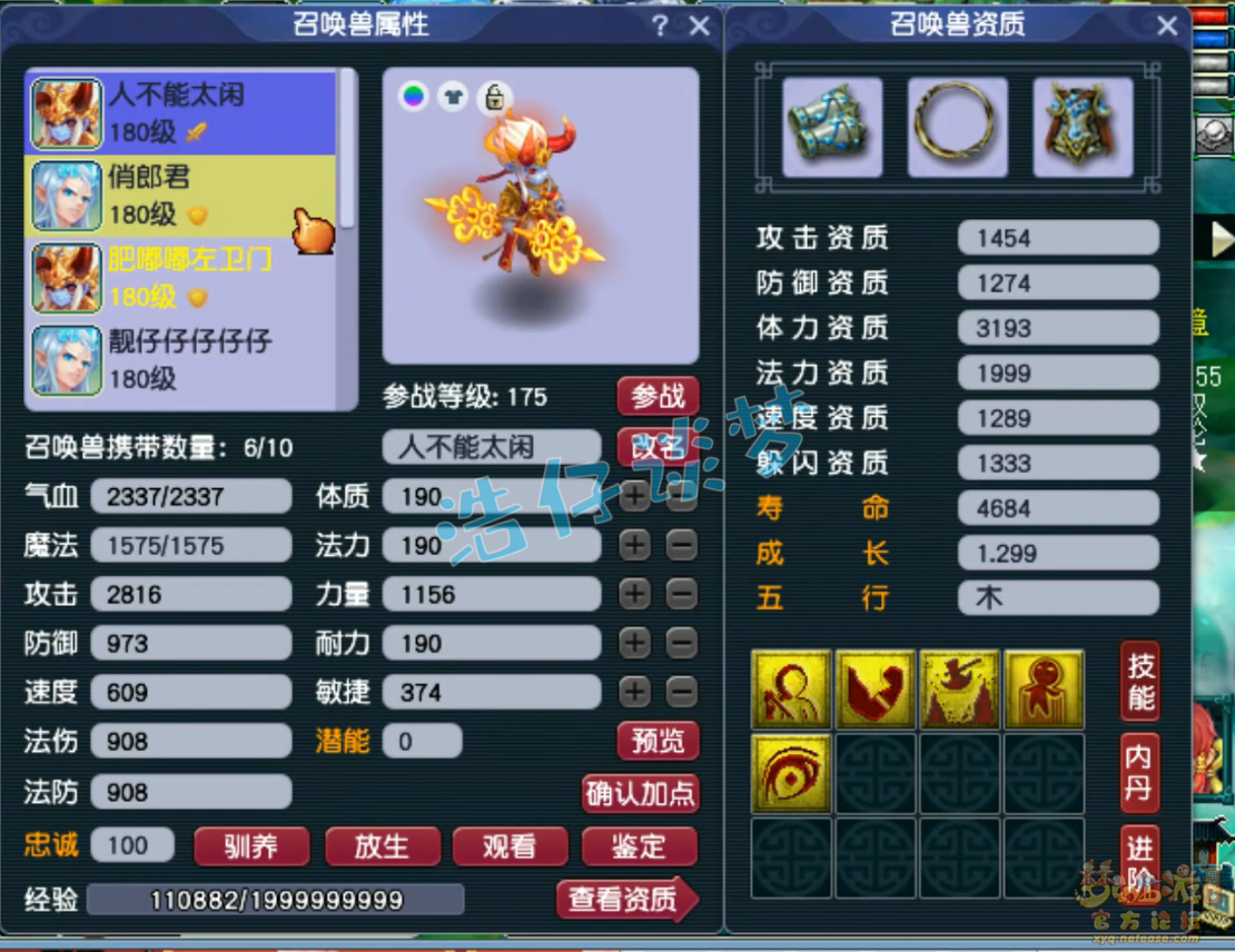 梦幻西游凌波城任务装备175级展示图