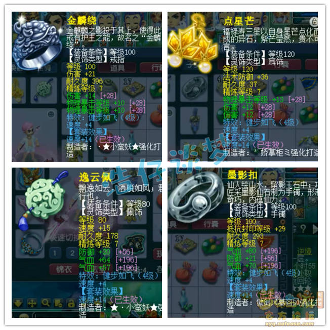 梦幻西游凌波城任务装备175级展示图