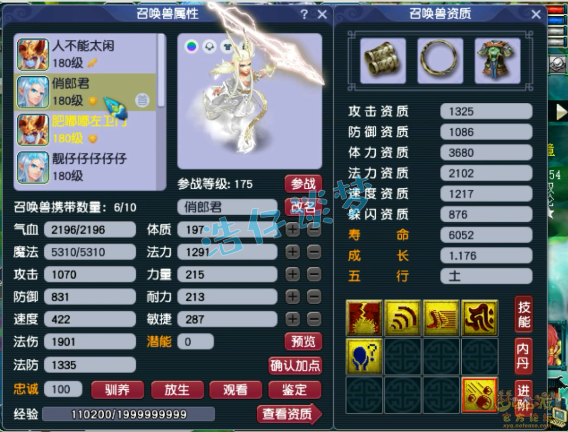 梦幻西游凌波城任务装备175级展示图