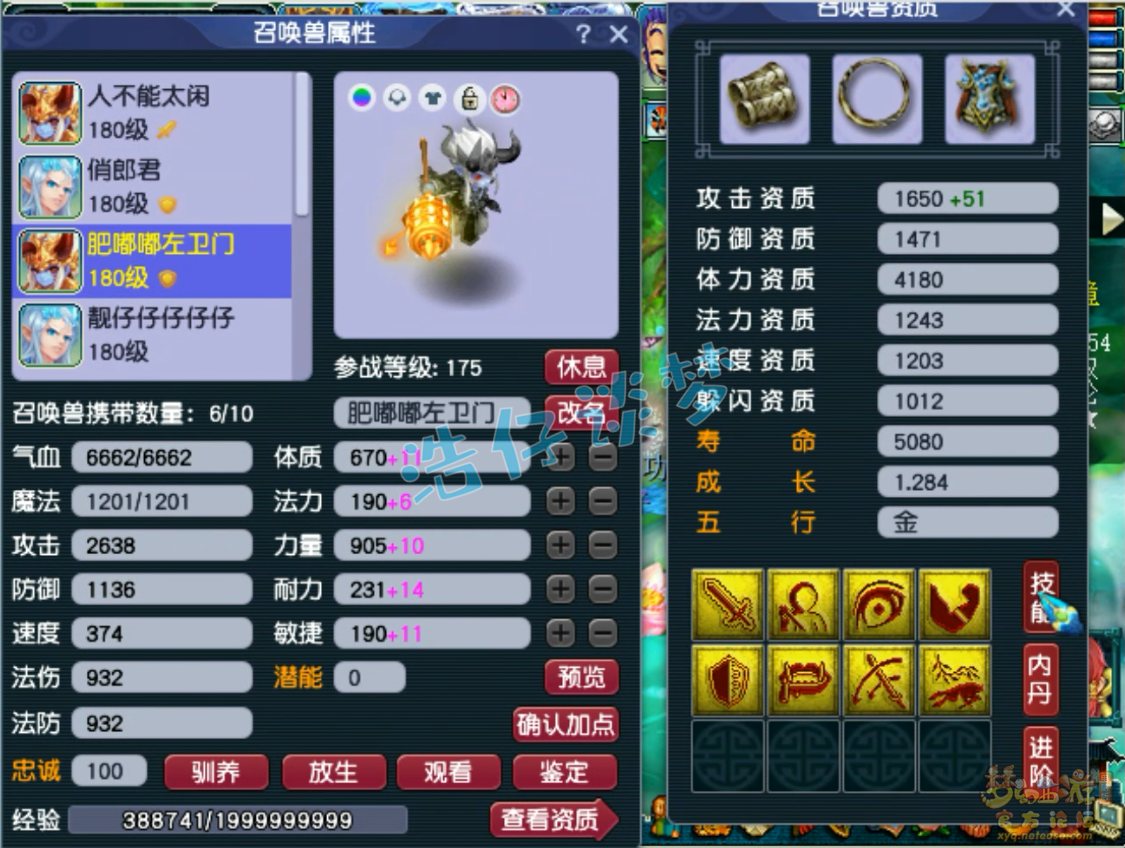 梦幻西游凌波城任务装备175级展示图