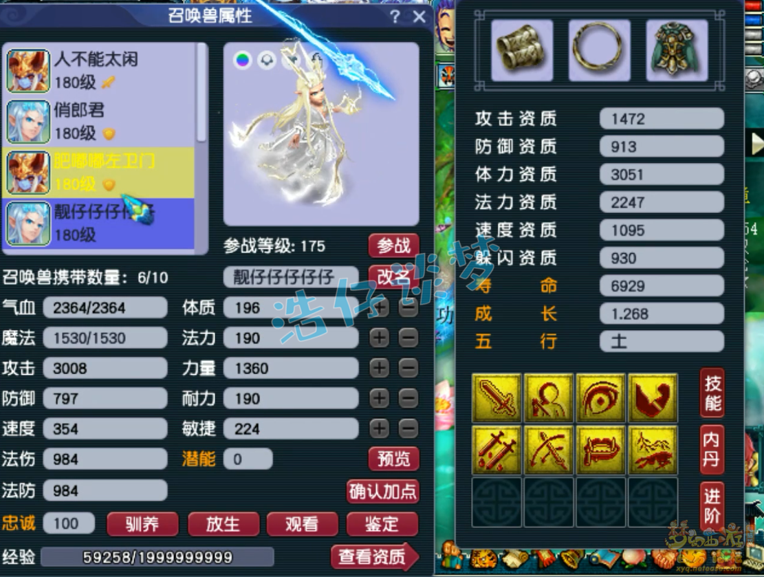 梦幻西游凌波城任务装备175级展示图