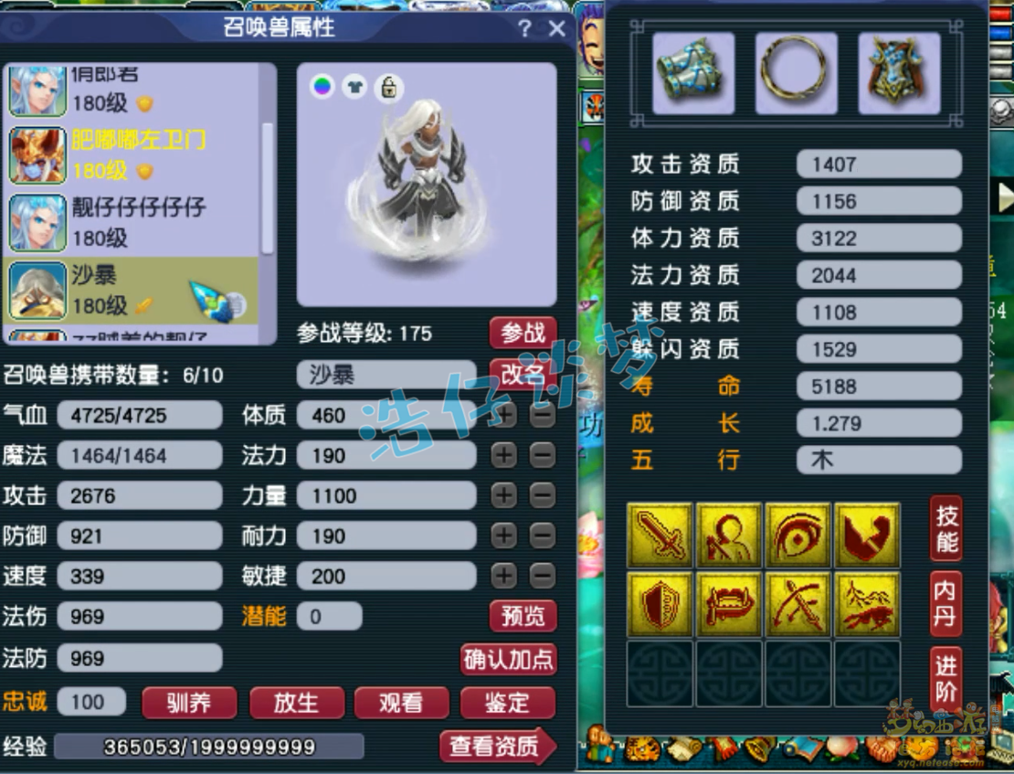 梦幻西游凌波城任务装备175级展示图