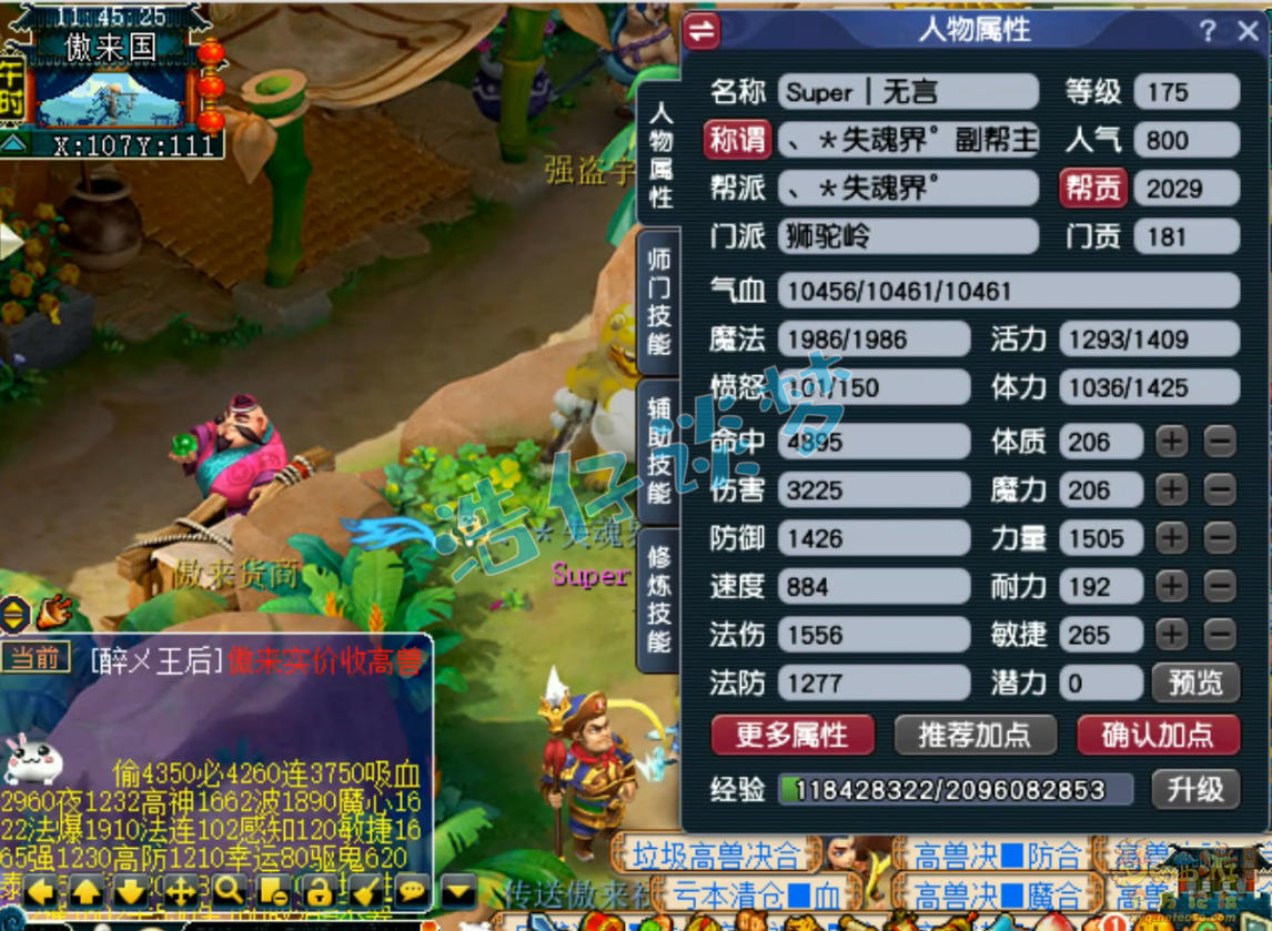 梦幻西游三攻狮驼岭装备展示图175级