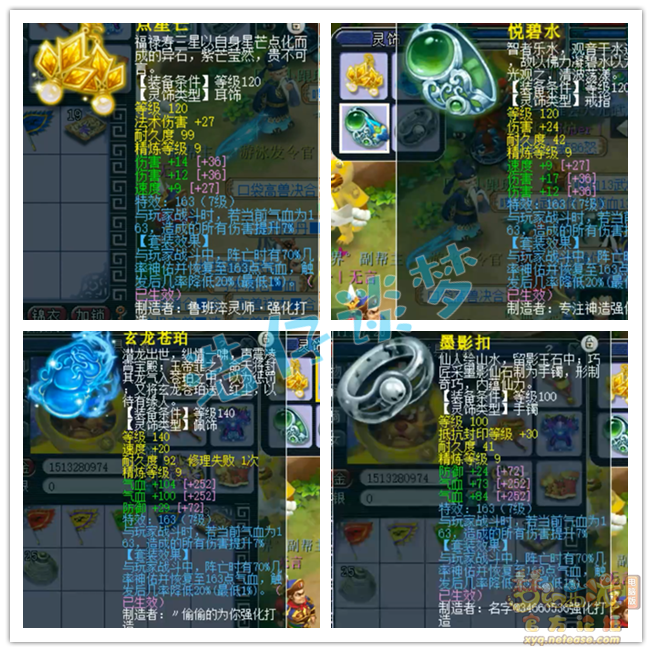 梦幻西游三攻狮驼岭装备展示图175级