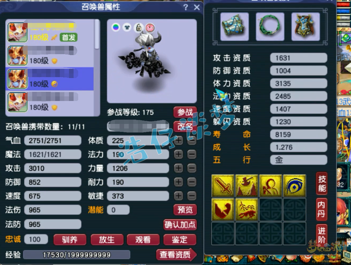 梦幻西游三攻狮驼岭装备展示图175级