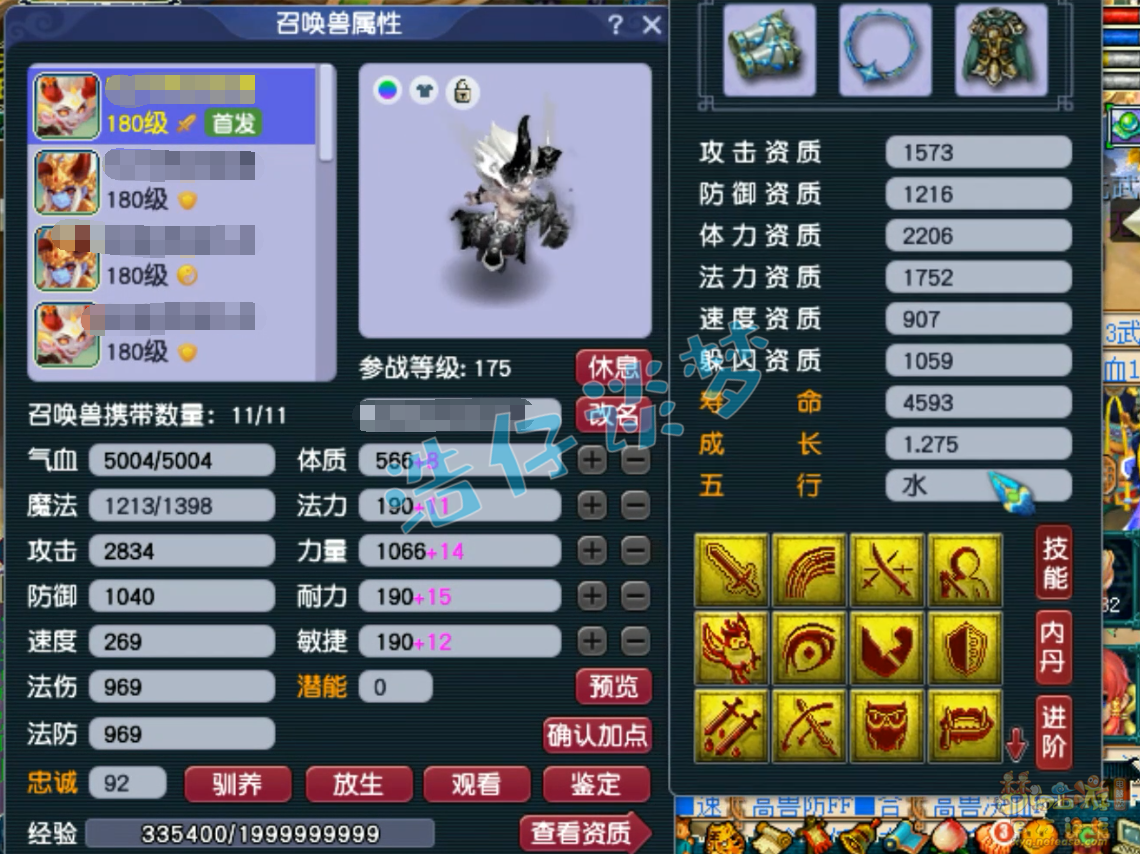 梦幻西游三攻狮驼岭装备展示图175级