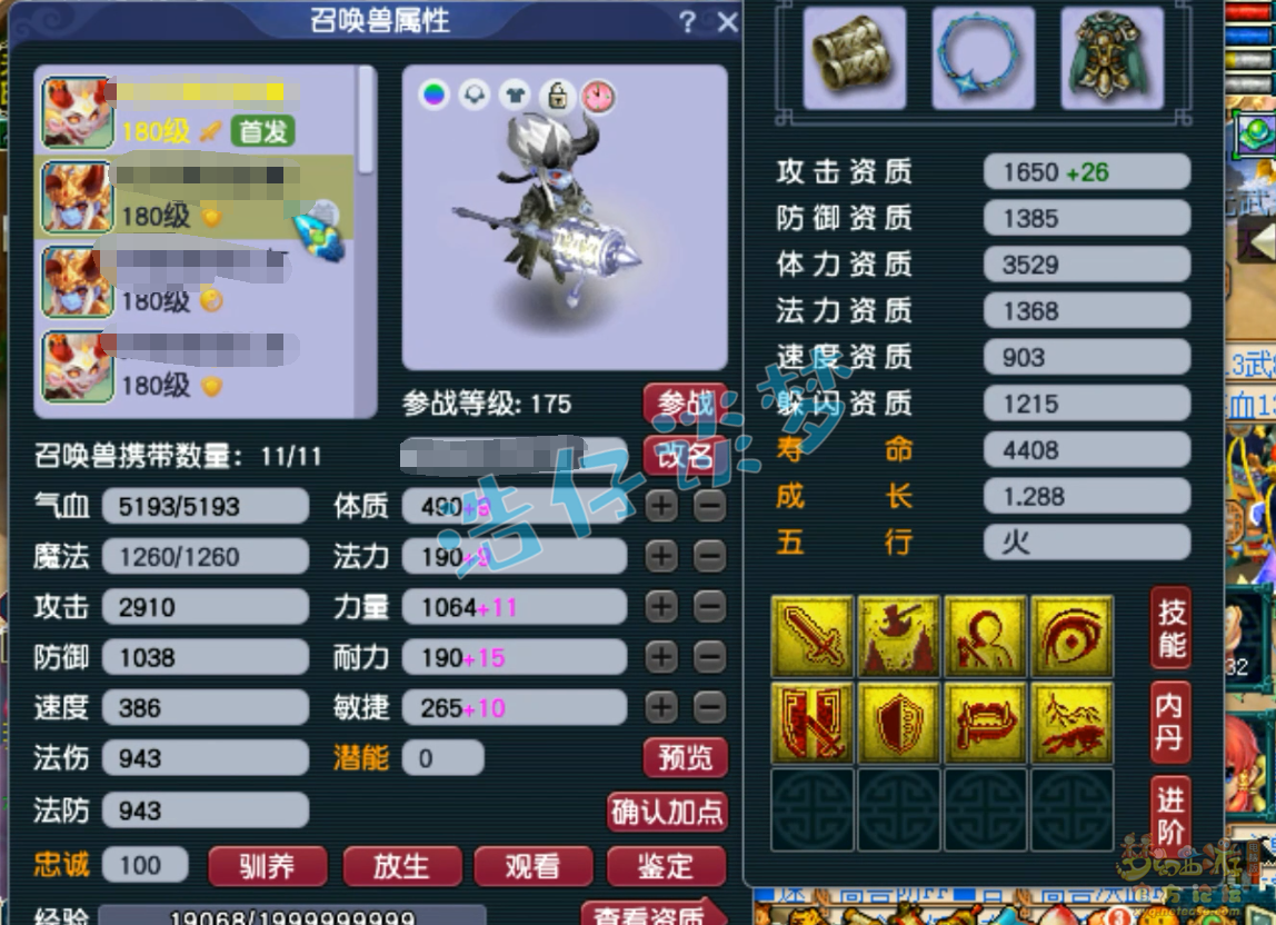 梦幻西游三攻狮驼岭装备展示图175级