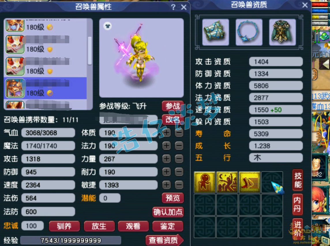 梦幻西游三攻狮驼岭装备展示图175级