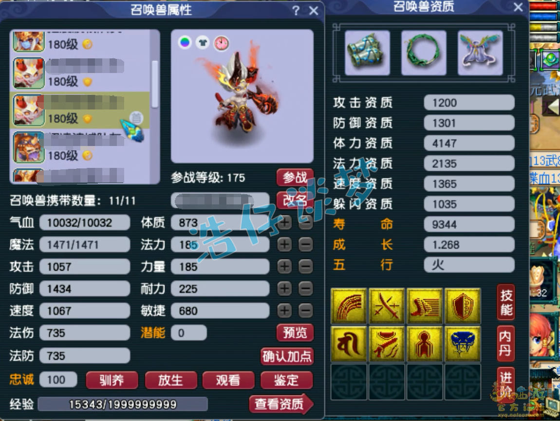 梦幻西游三攻狮驼岭装备展示图175级