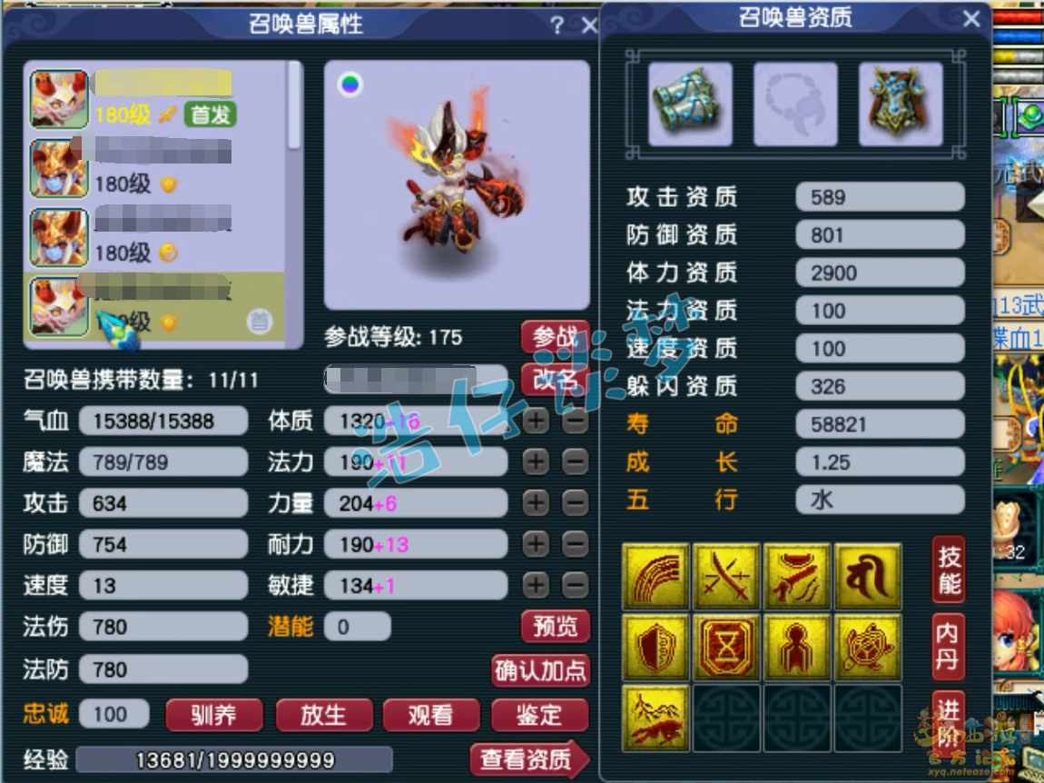 梦幻西游三攻狮驼岭装备展示图175级