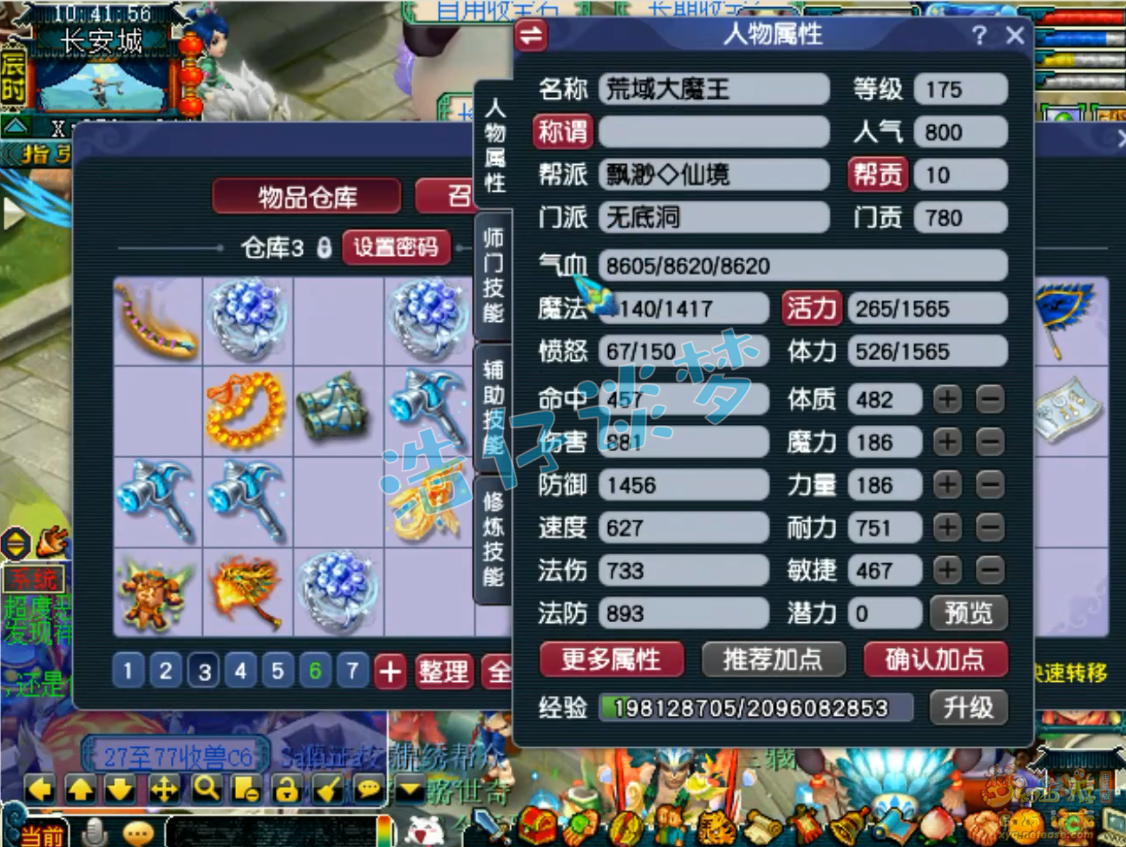 梦幻西游175级帮战无底洞装备展示图