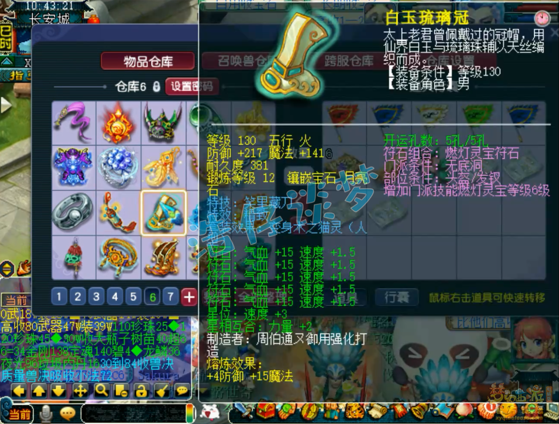 梦幻西游175级帮战无底洞装备展示图