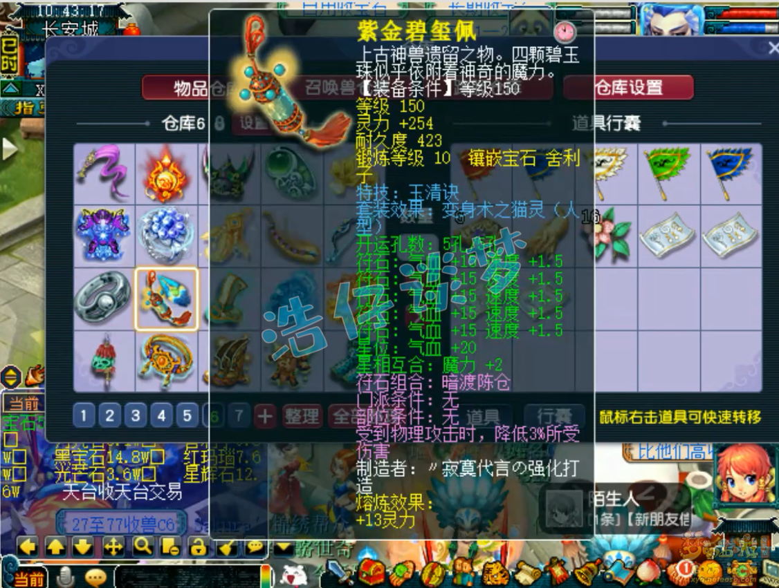 梦幻西游175级帮战无底洞装备展示图