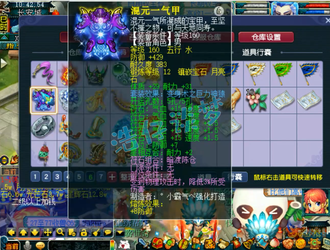 梦幻西游175级帮战无底洞装备展示图