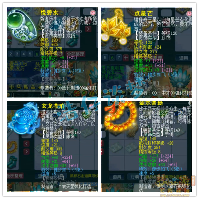 梦幻西游175级帮战无底洞装备展示图