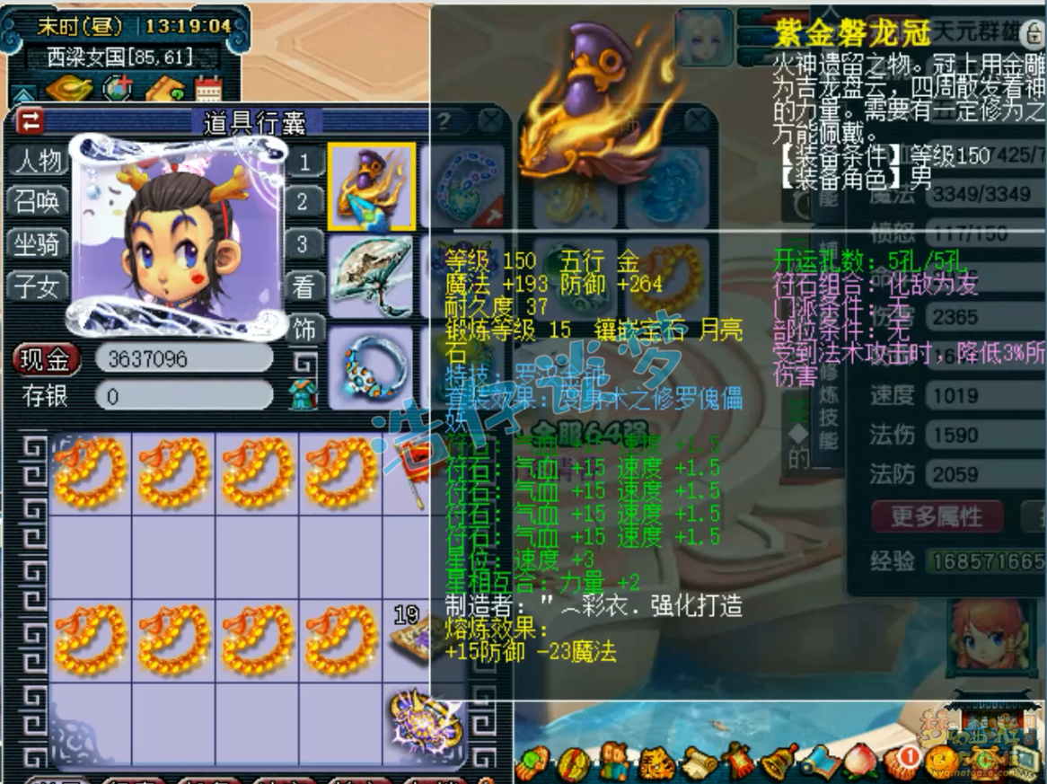 梦幻西游175级卡速五庄观装备展示图