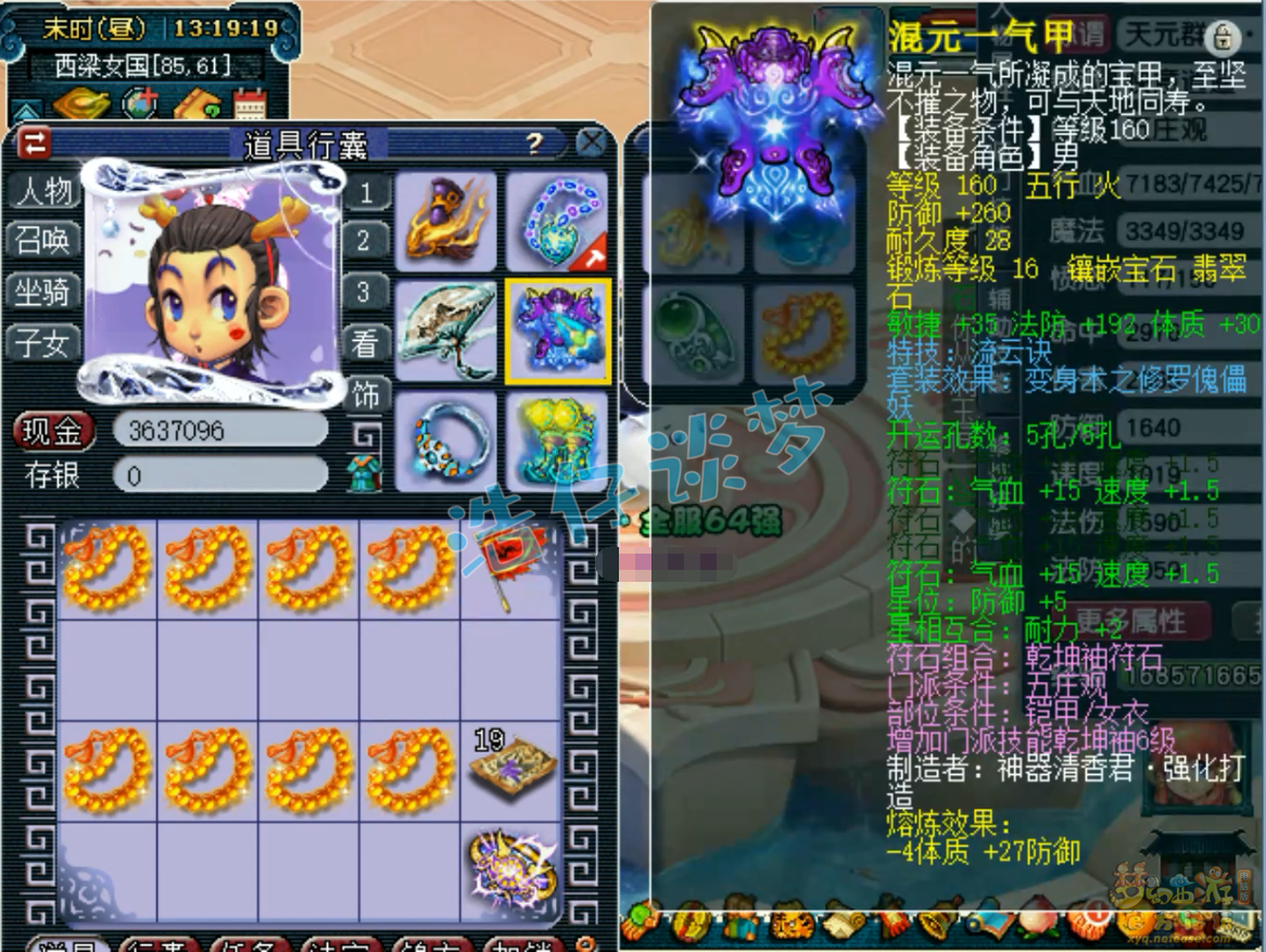 梦幻西游175级卡速五庄观装备展示图