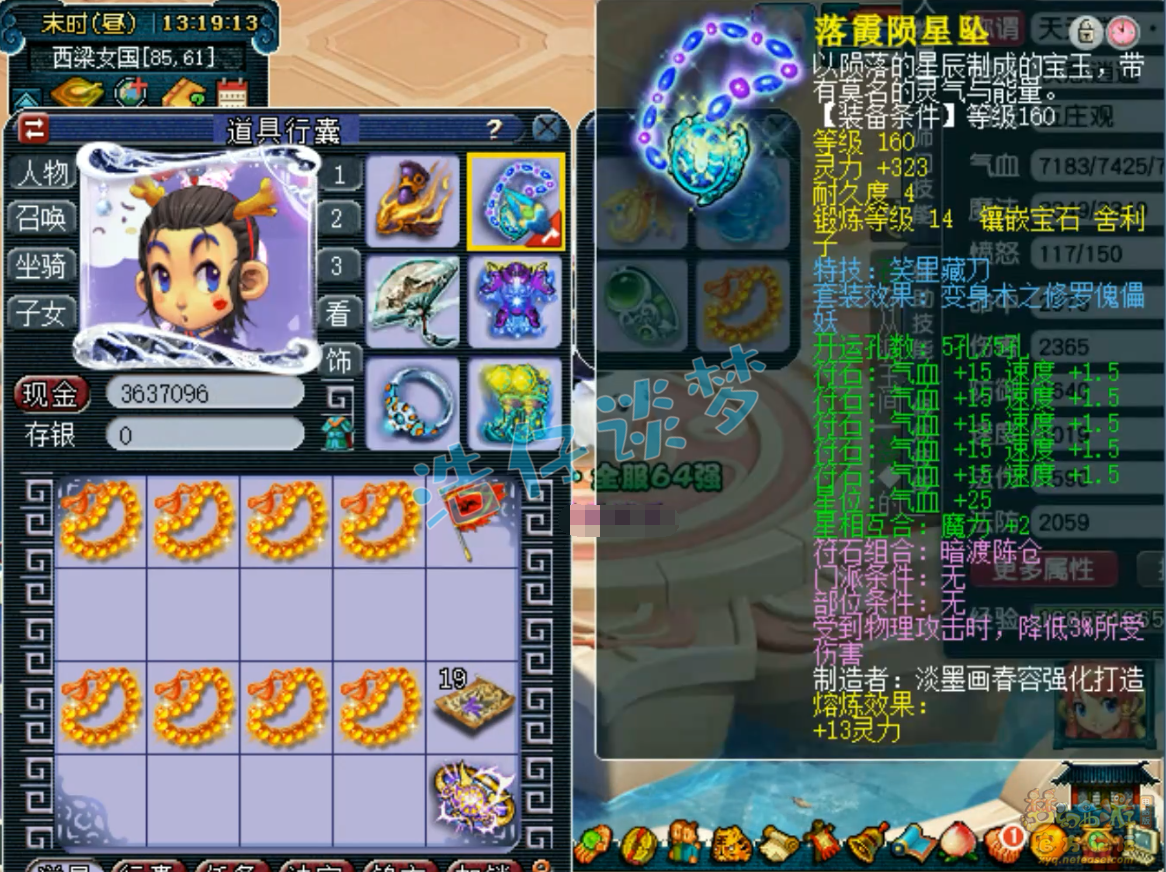 梦幻西游175级卡速五庄观装备展示图