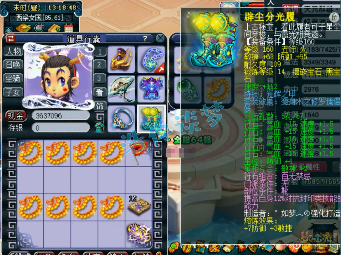 梦幻西游175级卡速五庄观装备展示图