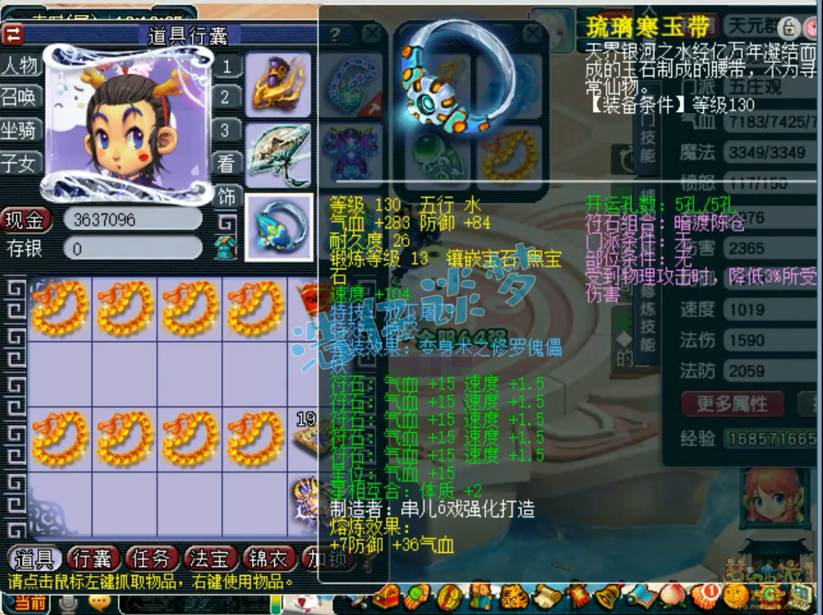 梦幻西游175级卡速五庄观装备展示图