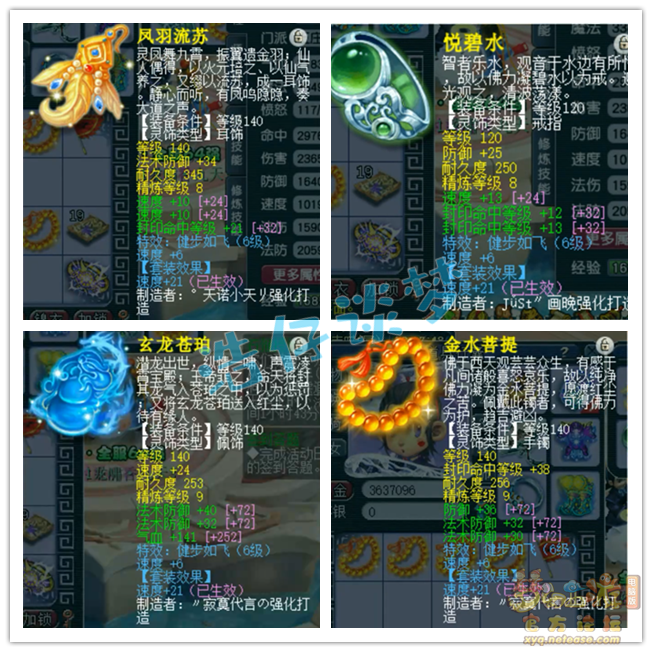 梦幻西游175级卡速五庄观装备展示图