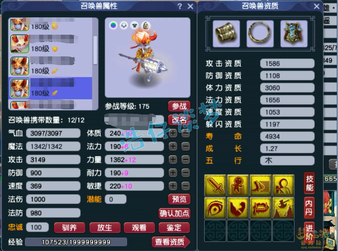 梦幻西游175级卡速五庄观装备展示图