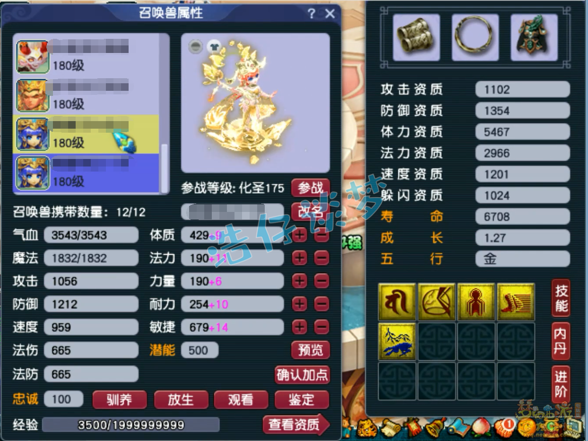 梦幻西游175级卡速五庄观装备展示图