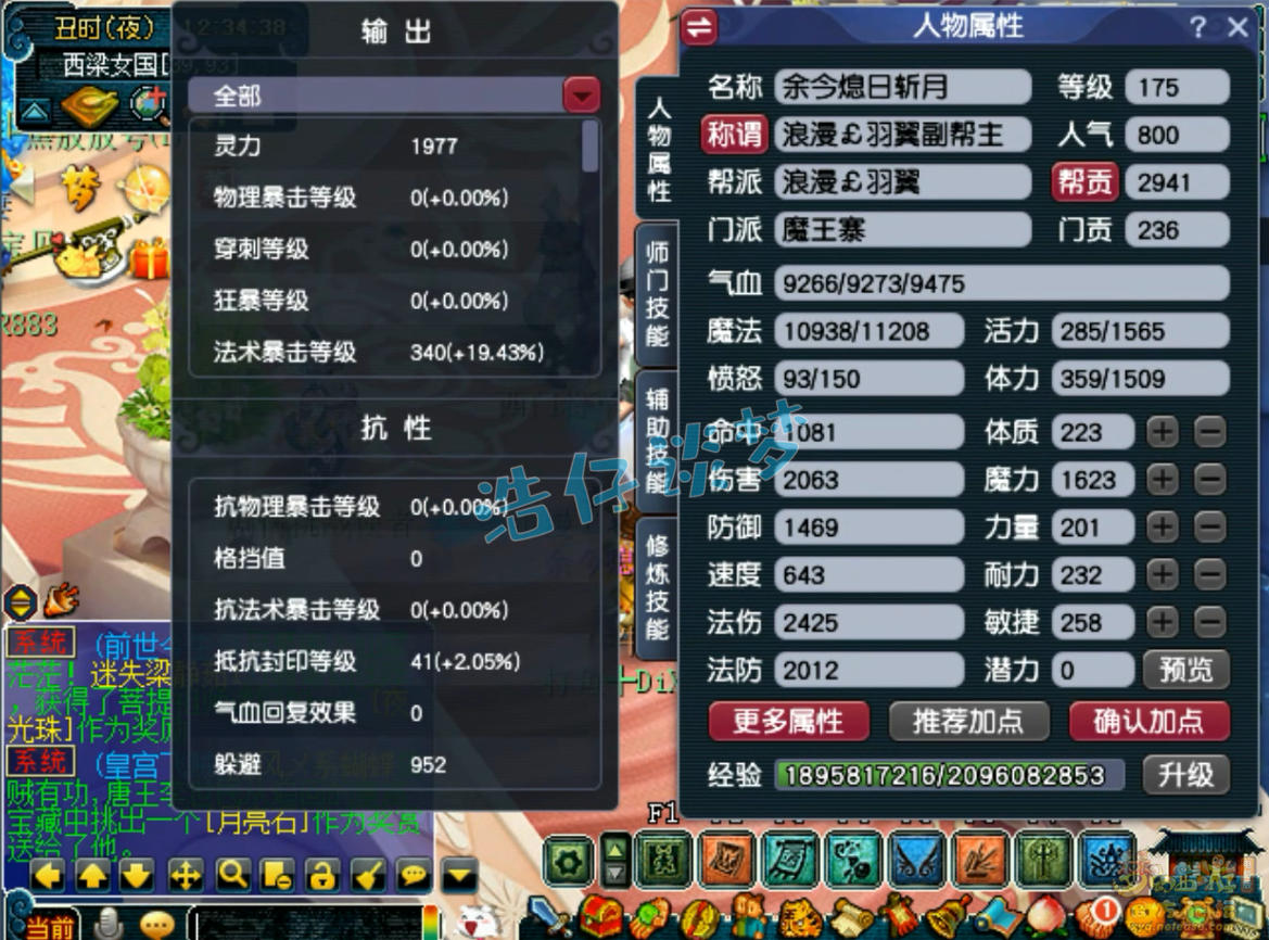 梦幻西游175任务魔王寨装备展示图