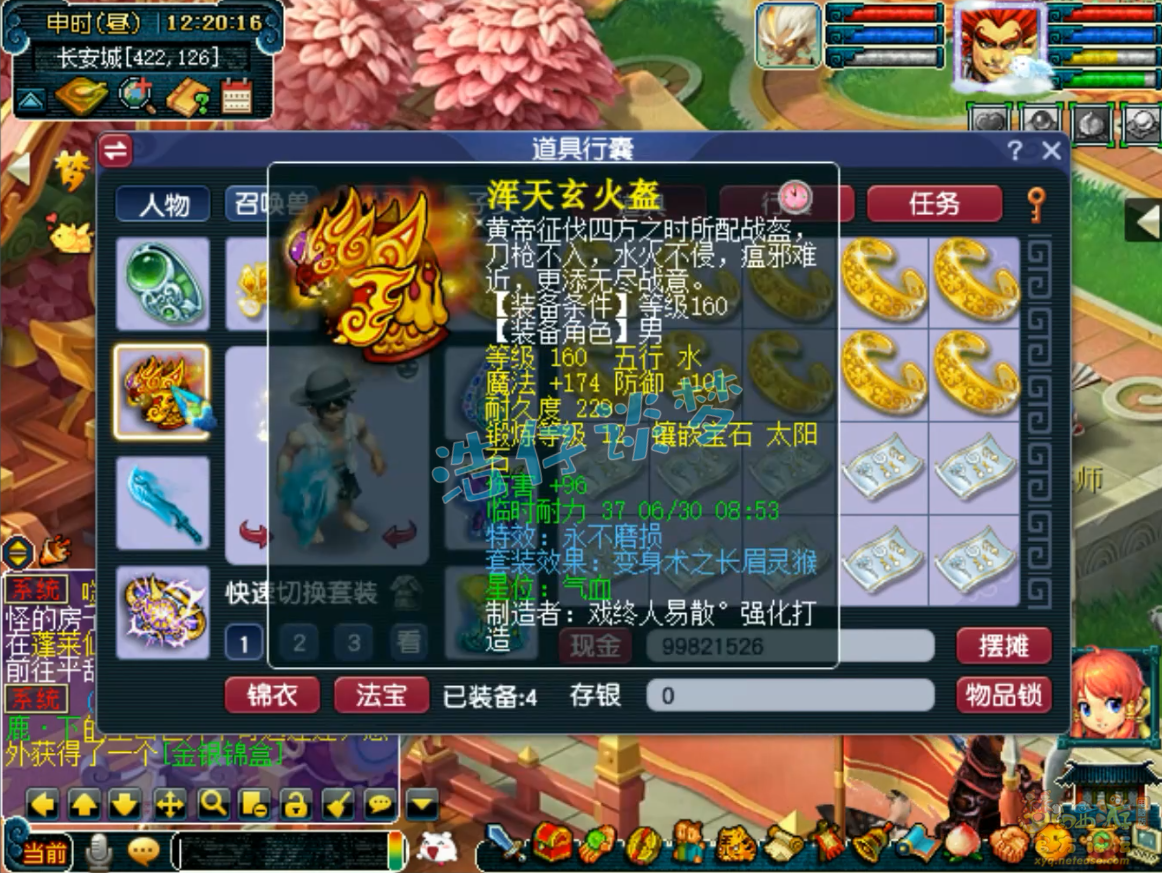 梦幻西游175任务魔王寨装备展示图