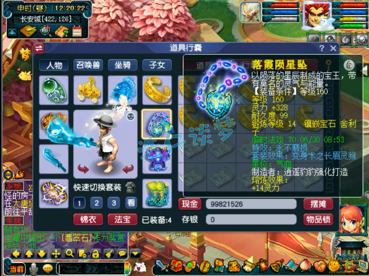 梦幻西游175任务魔王寨装备展示图