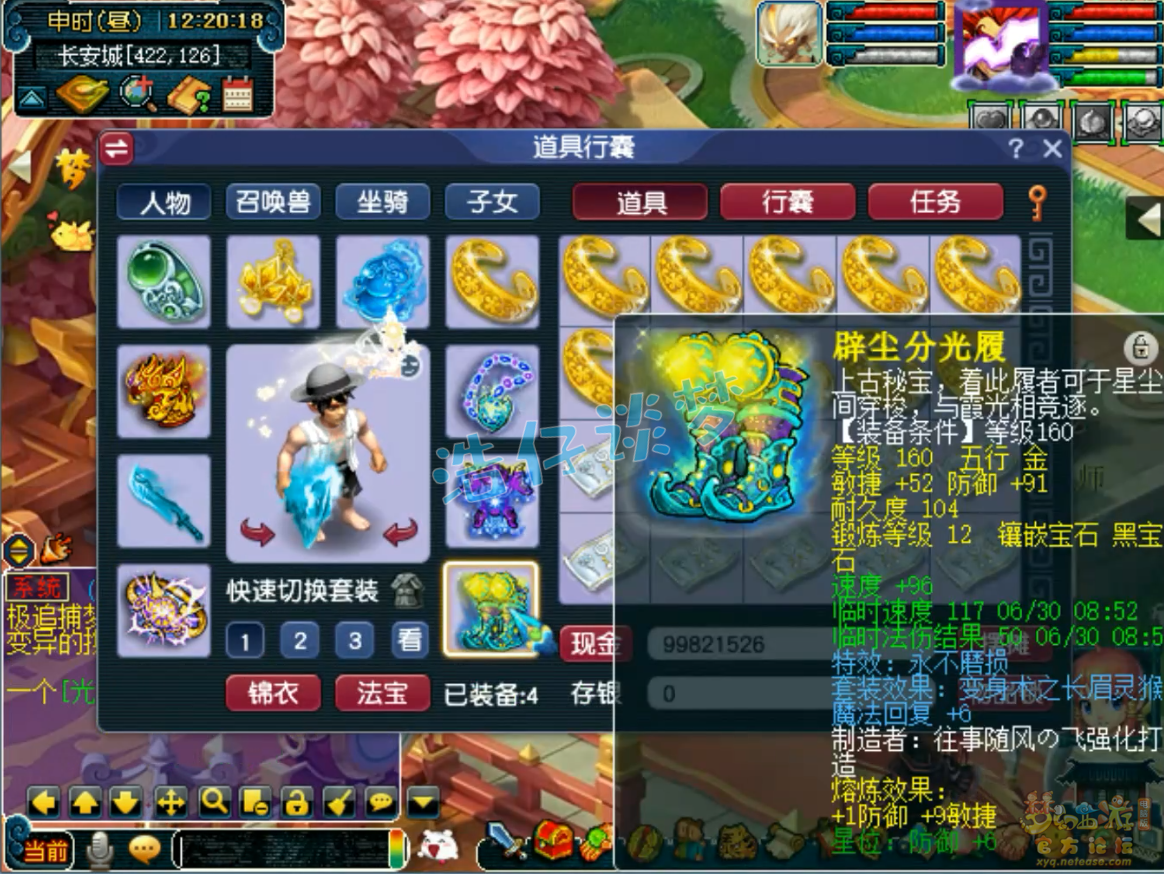 梦幻西游175任务魔王寨装备展示图