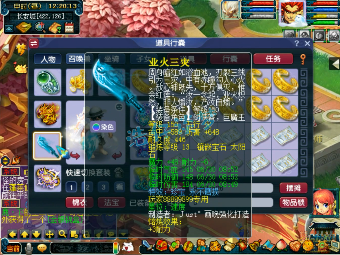 梦幻西游175任务魔王寨装备展示图