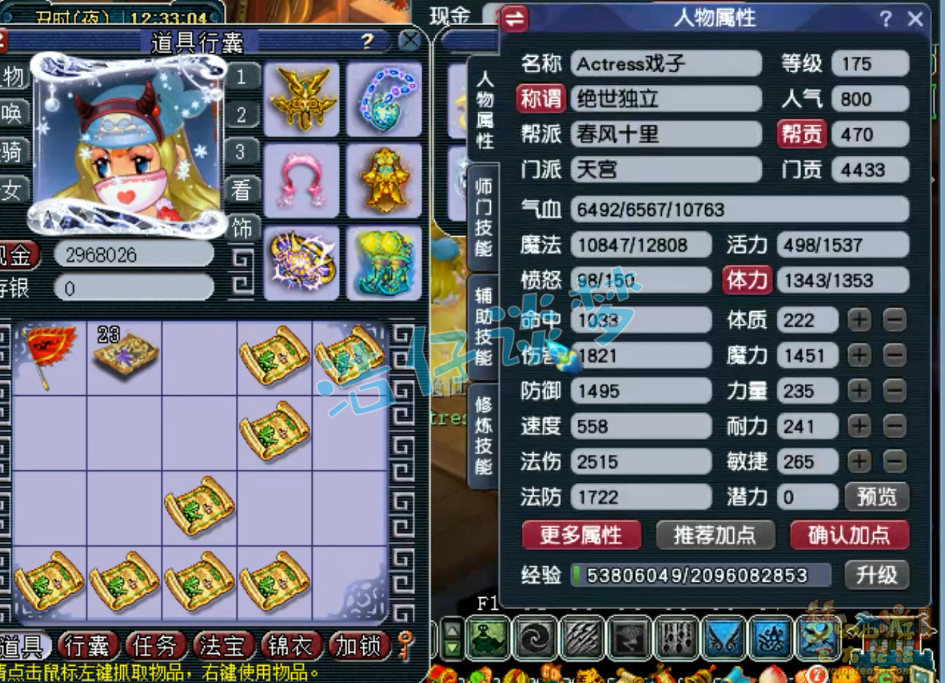 梦幻西游175级帮战魔天宫装备展示图