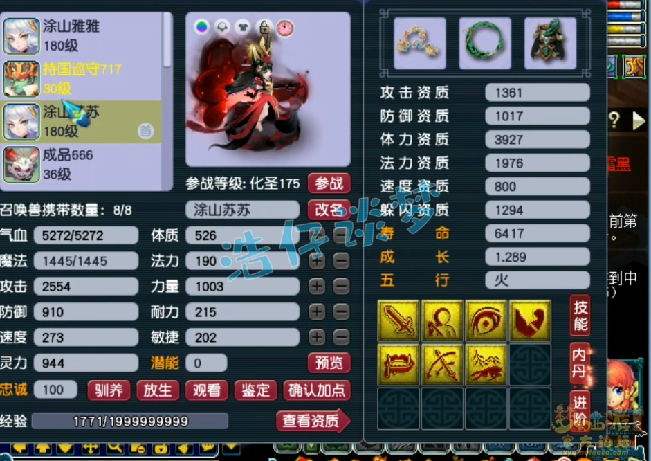 梦幻西游175级帮战魔天宫装备展示图