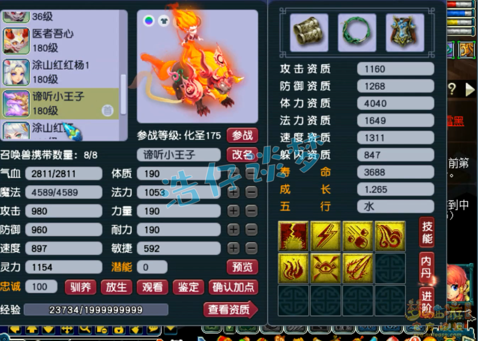 梦幻西游175级帮战魔天宫装备展示图