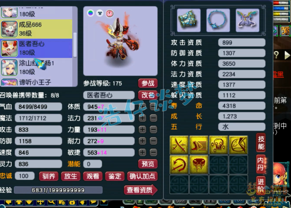 梦幻西游175级帮战魔天宫装备展示图