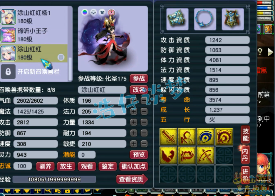 梦幻西游175级帮战魔天宫装备展示图