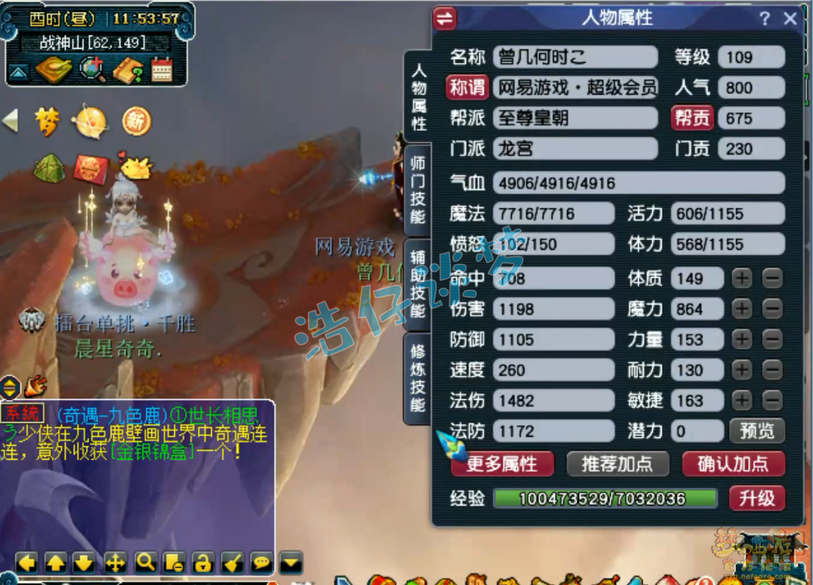 梦幻西游百套任务龙宫109级装备展示图