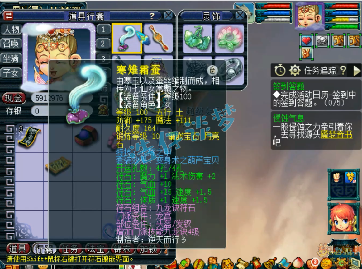 梦幻西游百套任务龙宫109级装备展示图