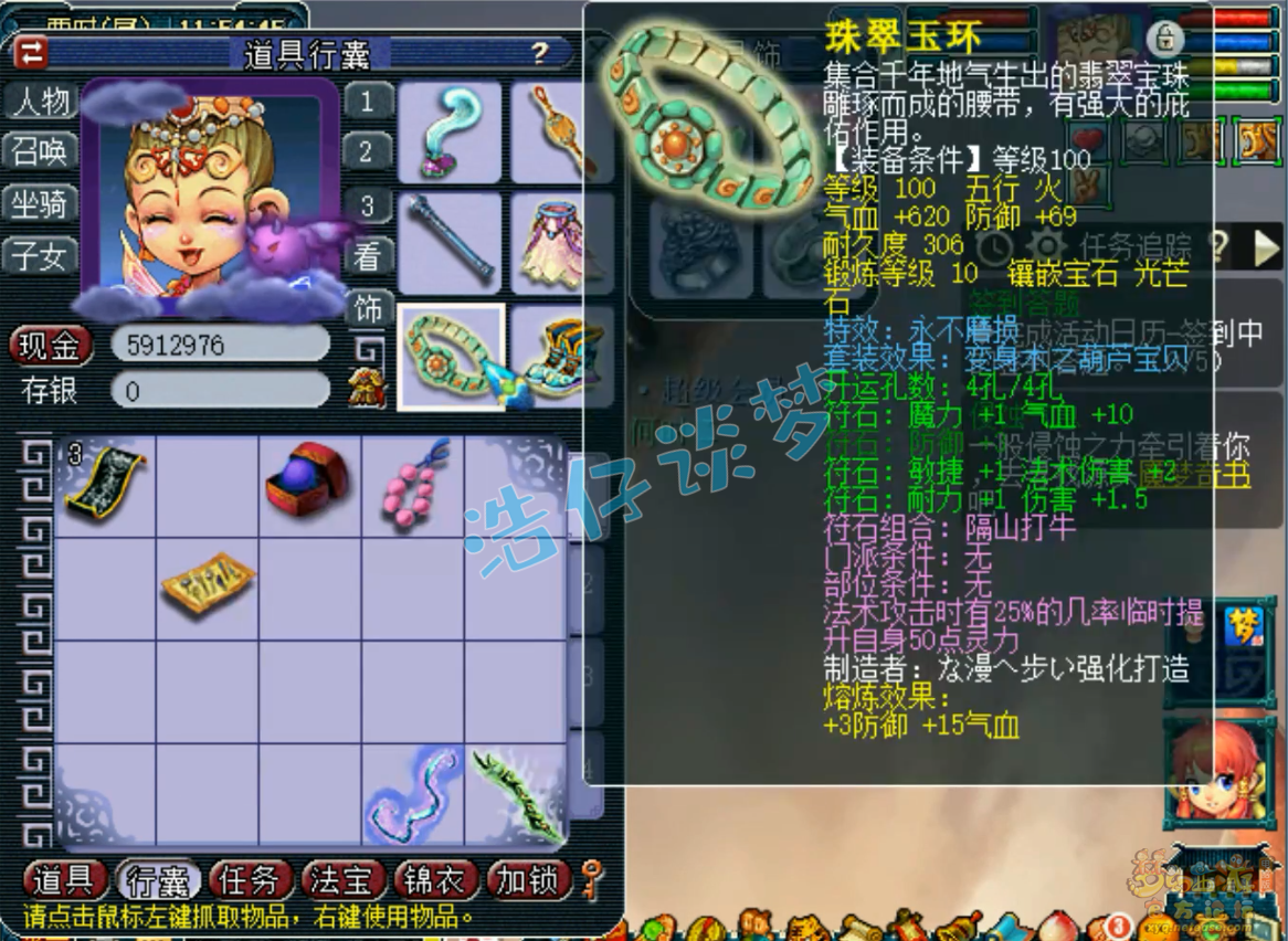 梦幻西游百套任务龙宫109级装备展示图