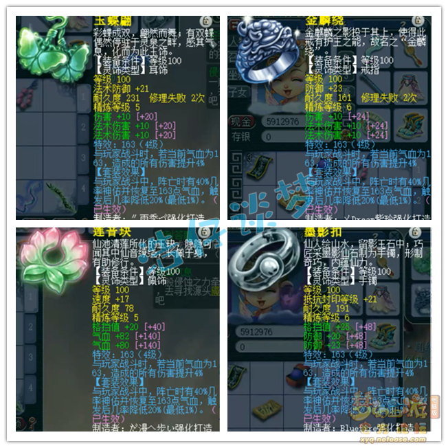 梦幻西游百套任务龙宫109级装备展示图