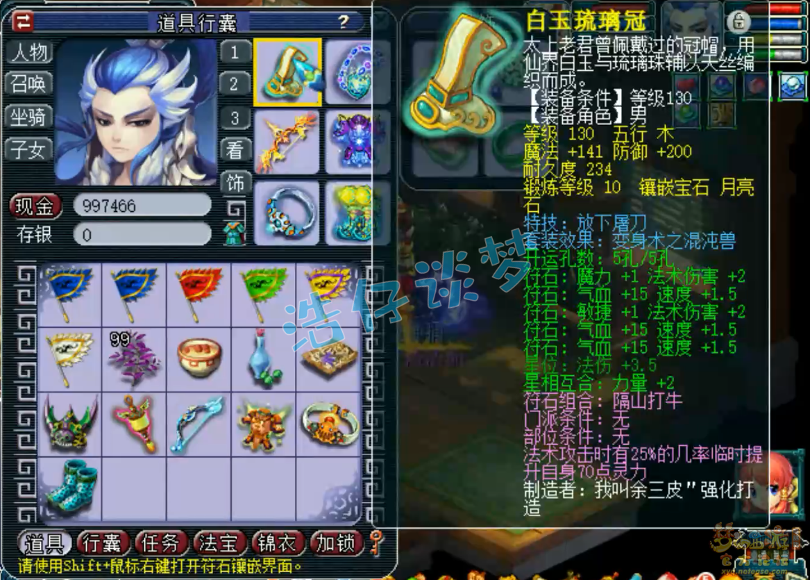 梦幻西游魔王寨帮战175级装备展示图