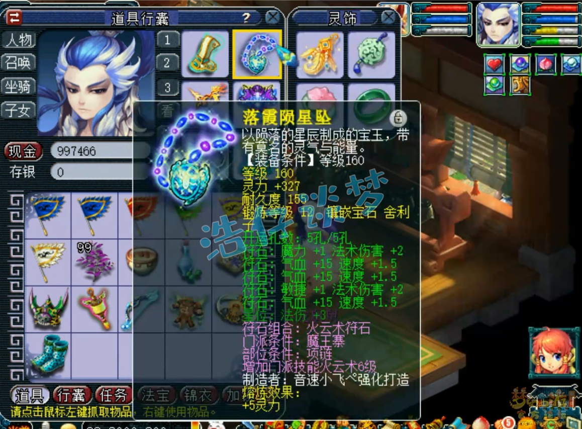 梦幻西游魔王寨帮战175级装备展示图