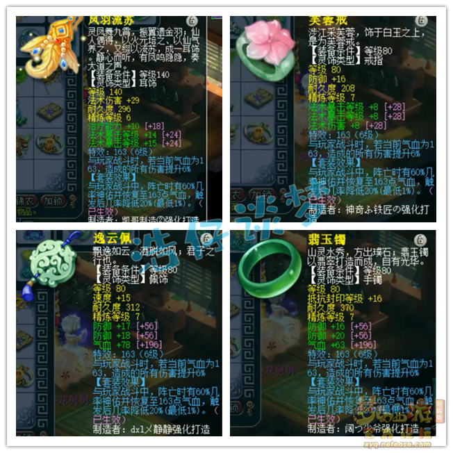 梦幻西游魔王寨帮战175级装备展示图