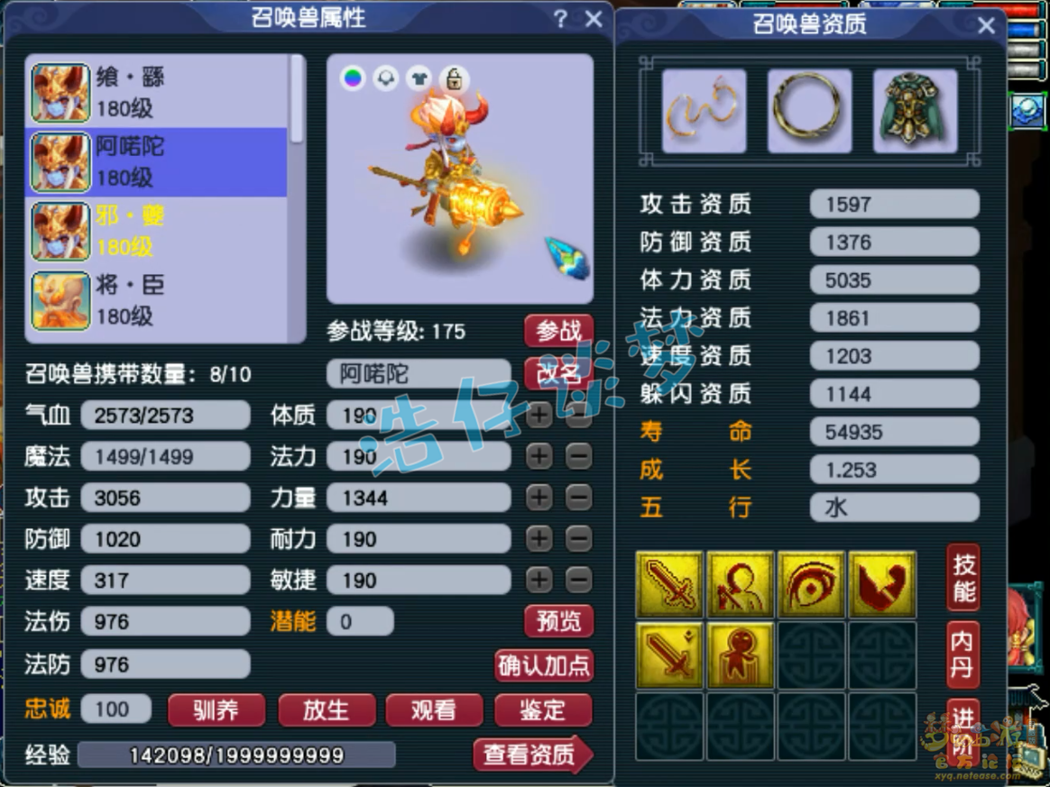 梦幻西游魔王寨帮战175级装备展示图