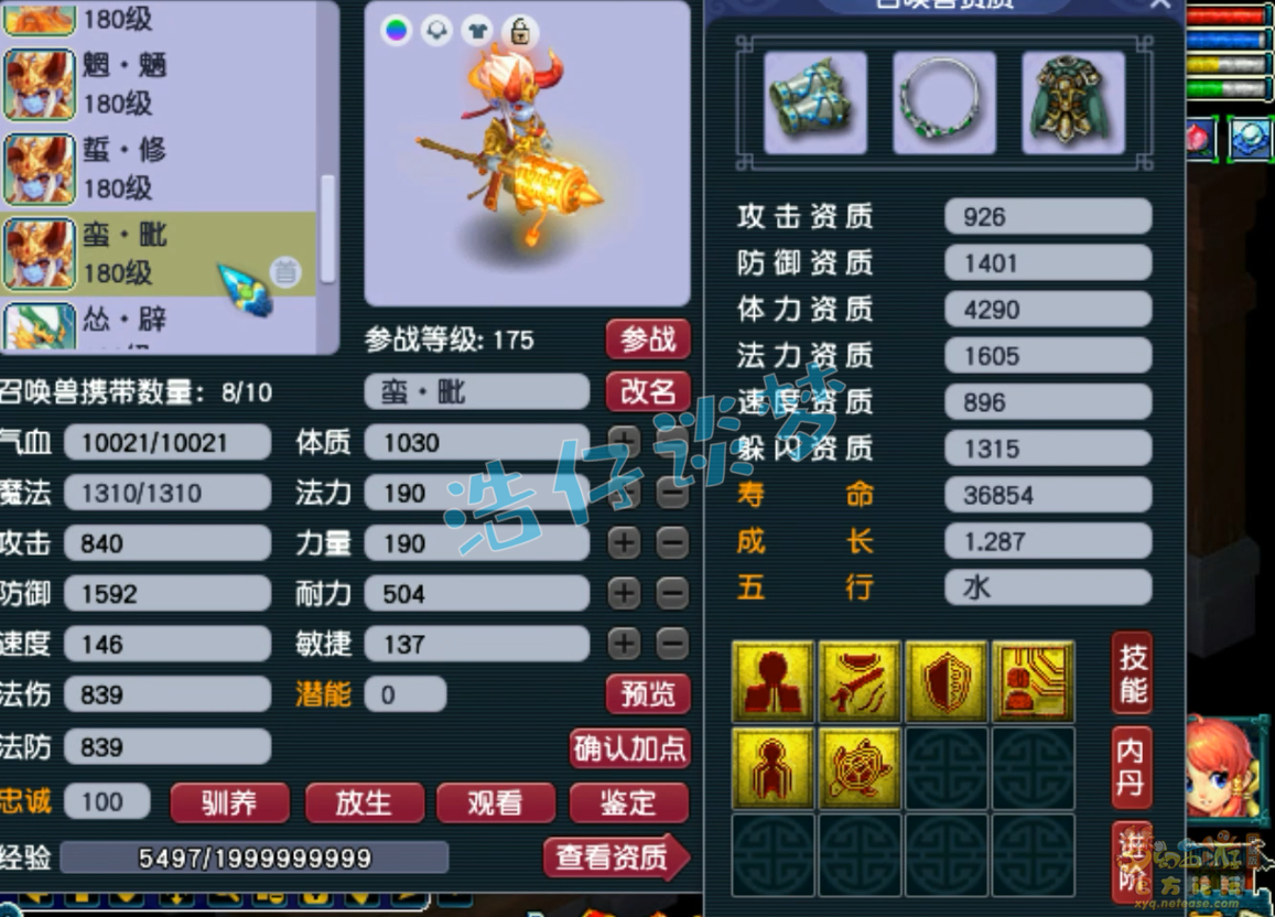 梦幻西游魔王寨帮战175级装备展示图