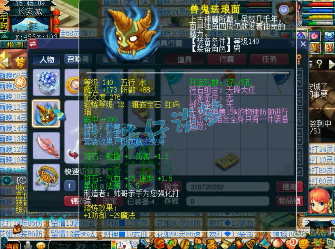 梦幻西游帮战狮驼岭装备展示图175级